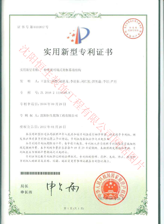 一(yī / yì ／yí)種角度可調式附框幕牆結構實用新型專利