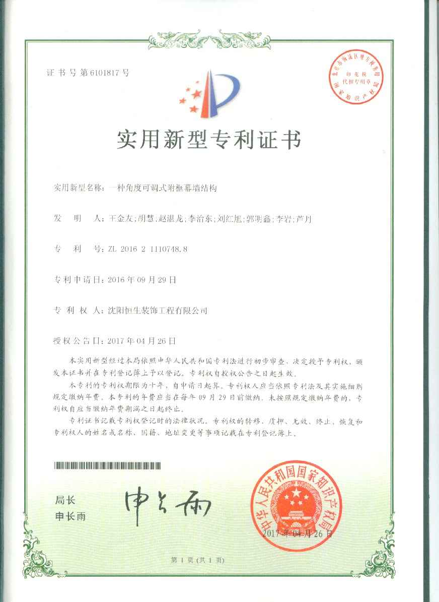 一(yī / yì ／yí)種角度可調式附框幕牆結構實用新型專利