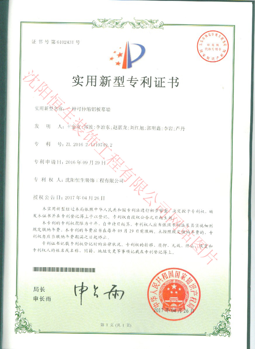 一(yī / yì ／yí)種可伸縮鋁闆幕牆實用新型專利