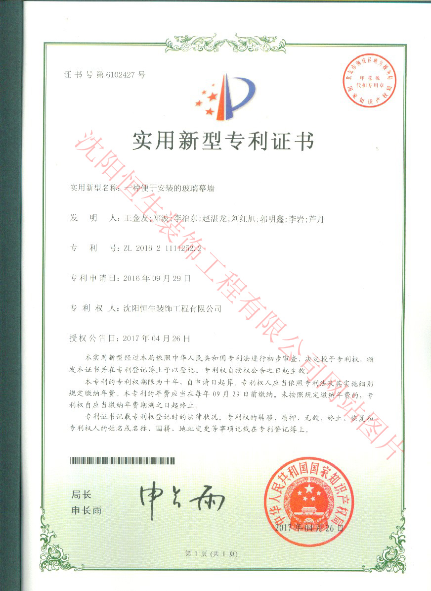 一(yī / yì ／yí)種便于(yú)安裝的(de)玻璃幕牆