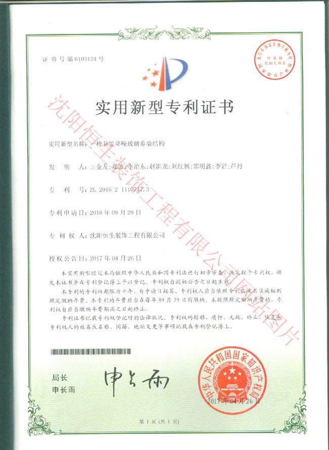 一(yī / yì ／yí)種節能降噪玻璃幕牆結構
