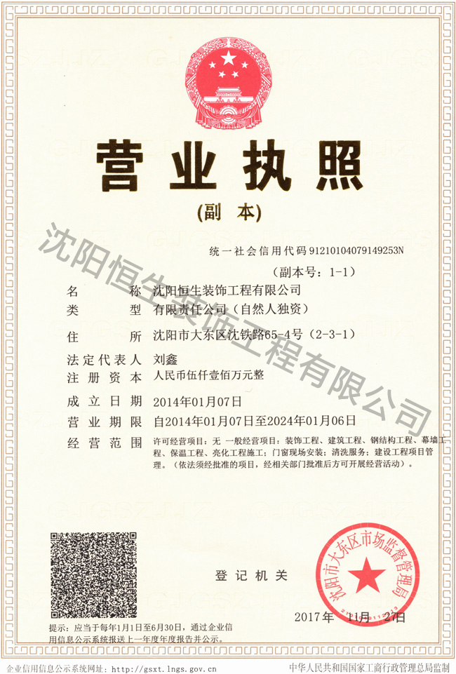 上海迅美裝飾設計有限公司營業執照副本