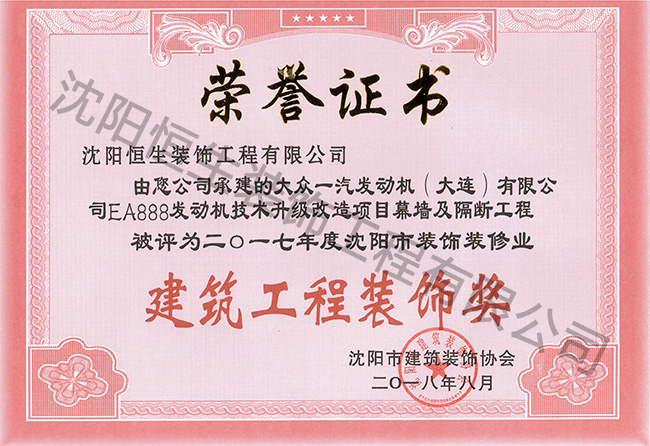 建築工程裝飾獎