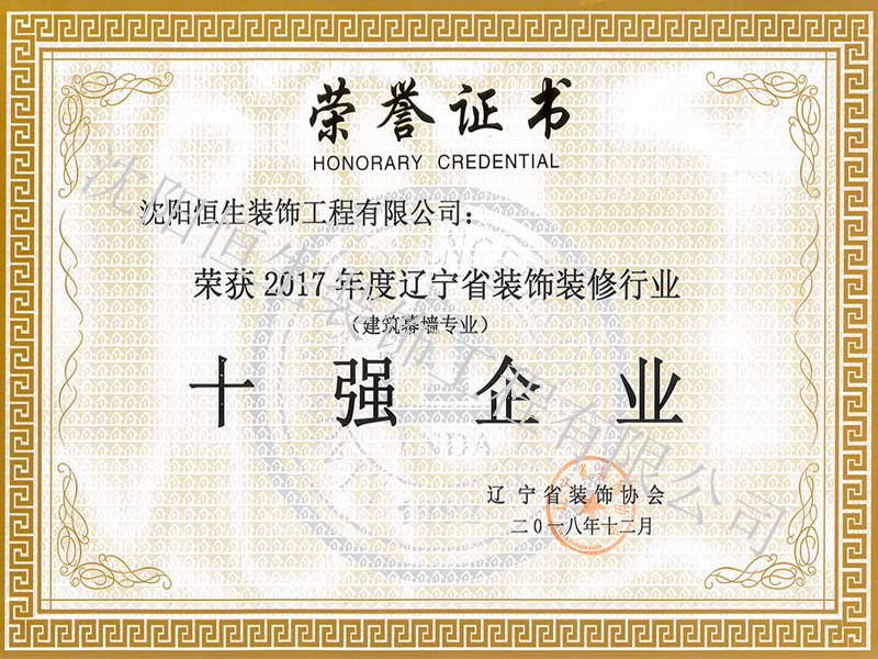 遼甯省裝飾裝修十強企業
